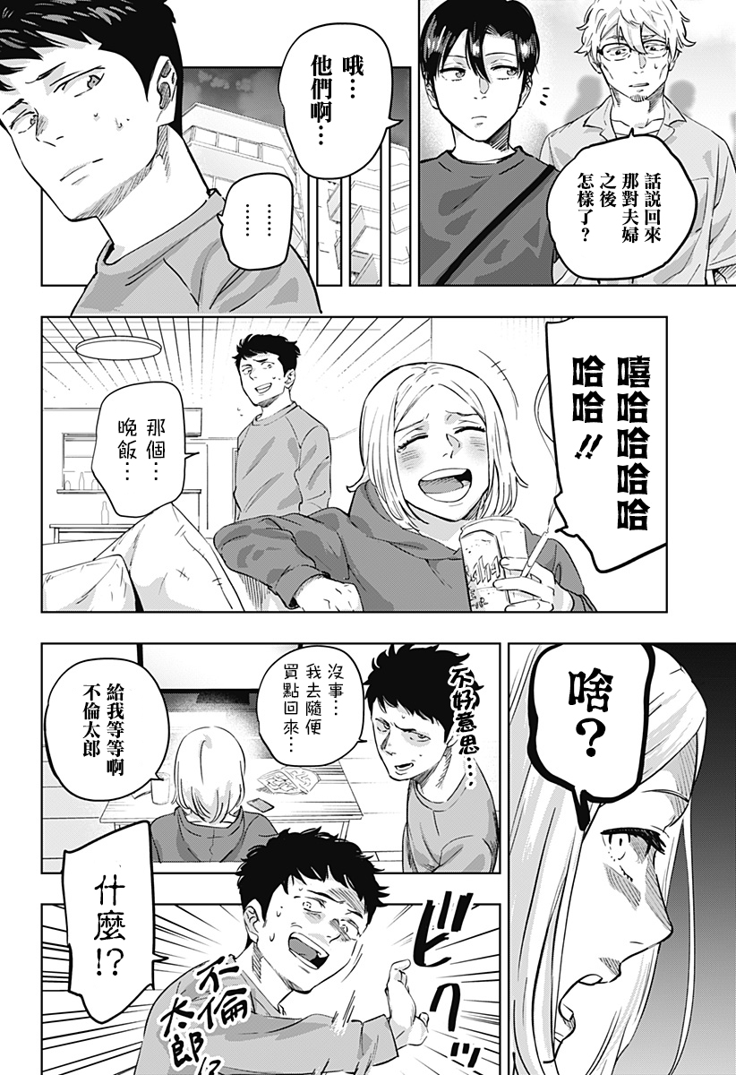 濑文丽步的奇闻异事漫画,第3话2图