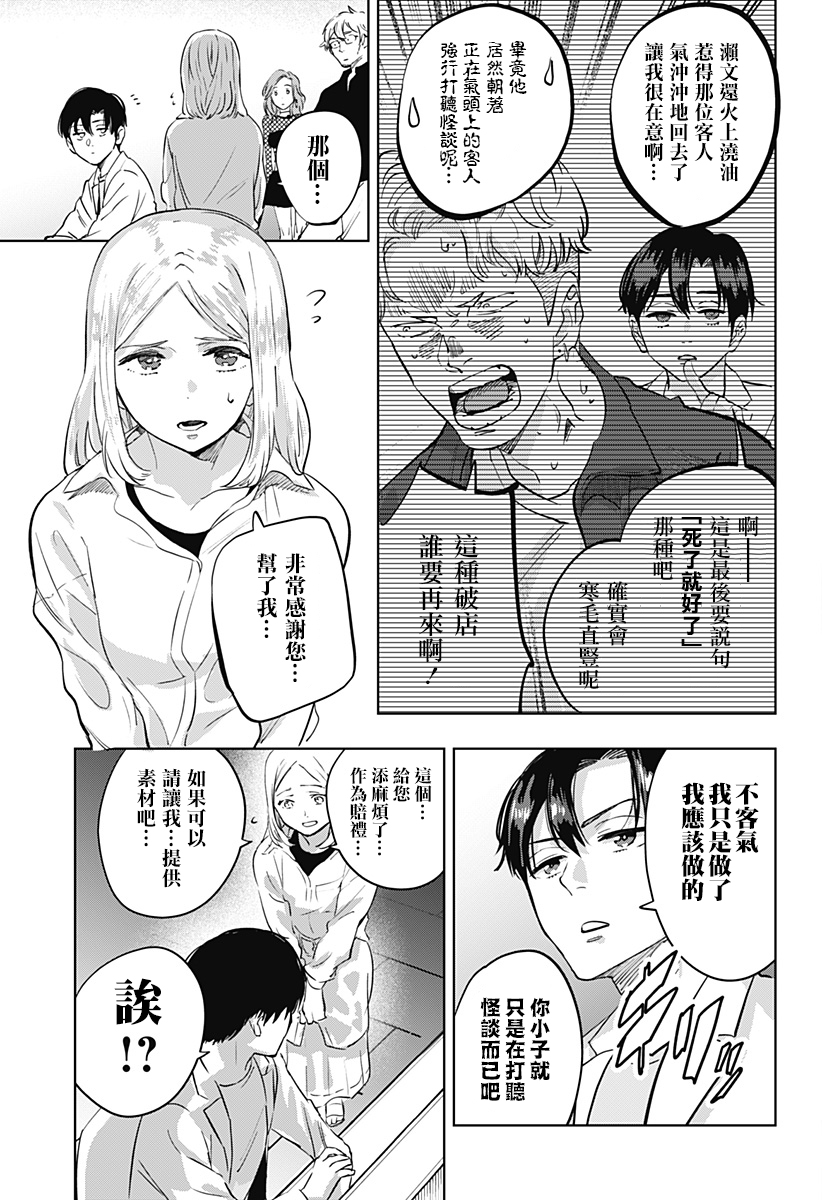 濑文丽步的奇闻异事漫画,第3话3图