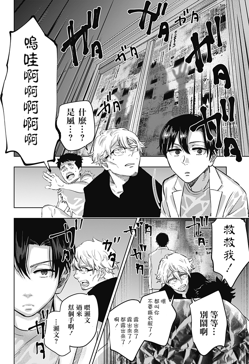 濑文丽步的奇闻异事漫画,第3话2图