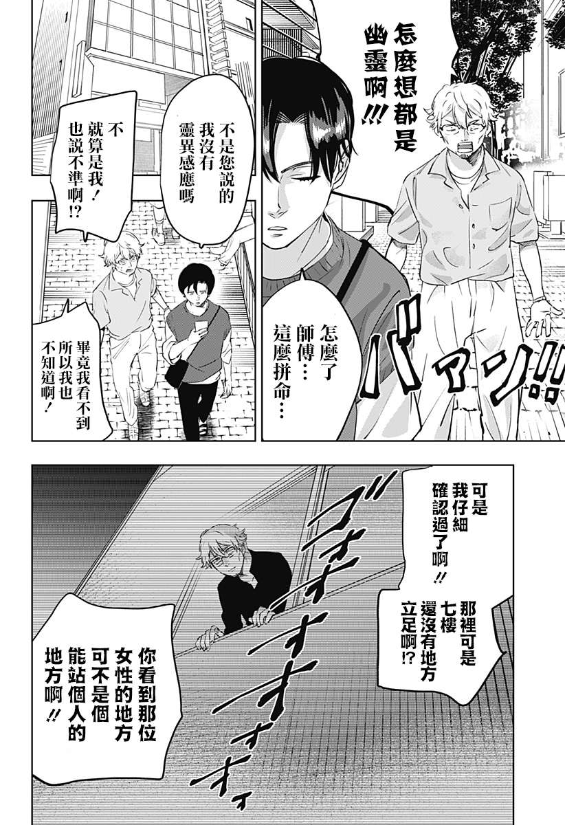 濑文丽步的奇闻异事漫画,第3话3图