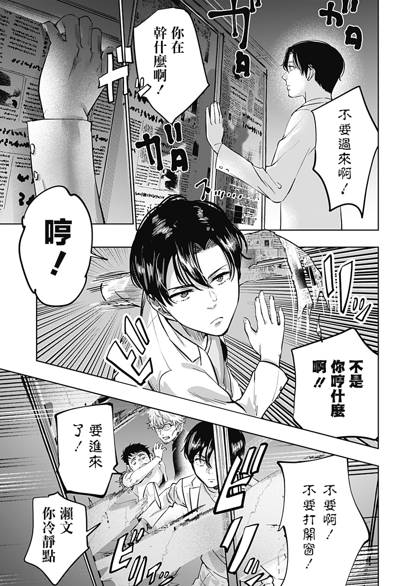 濑文丽步的奇闻异事漫画,第3话3图