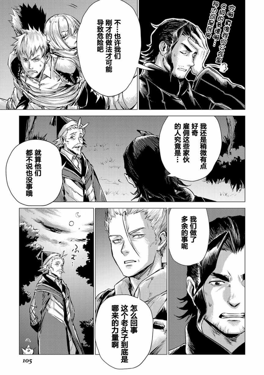 爷爷去了异世界漫画,第3话会教育的爷爷1图