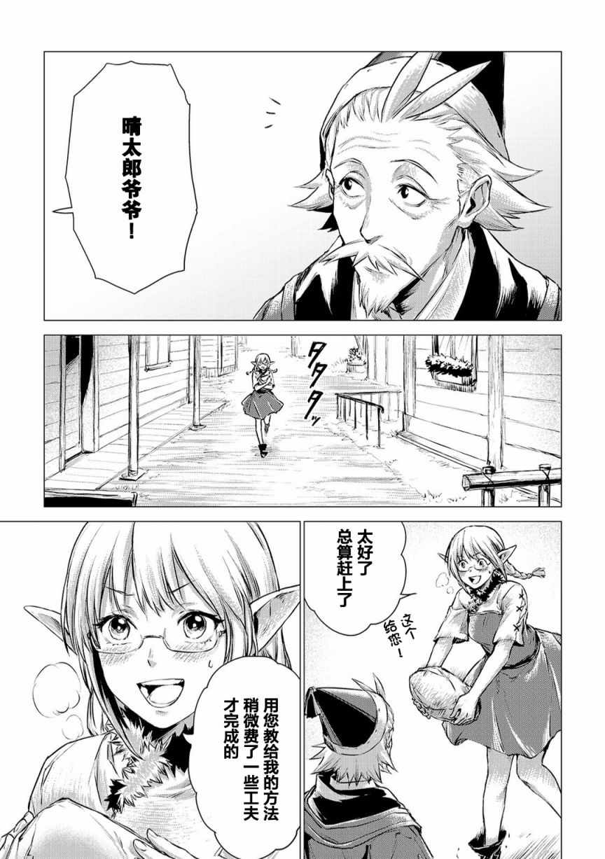 爷爷去了异世界漫画,第3话会教育的爷爷3图