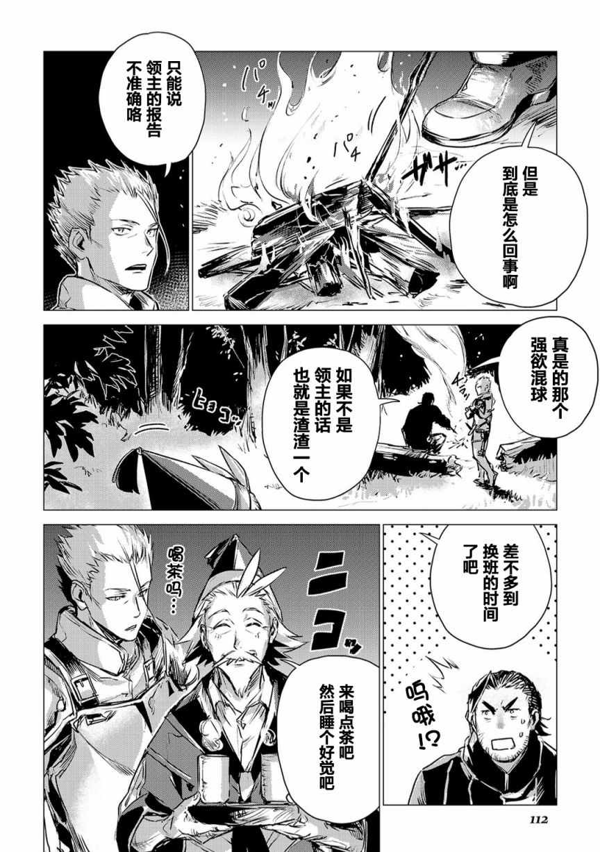 爷爷去了异世界漫画,第3话会教育的爷爷3图