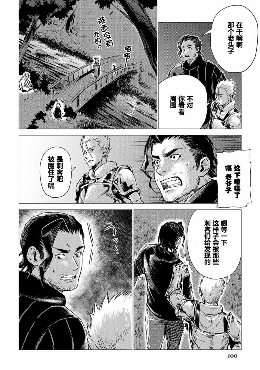 爷爷去了异世界漫画,第3话会教育的爷爷1图