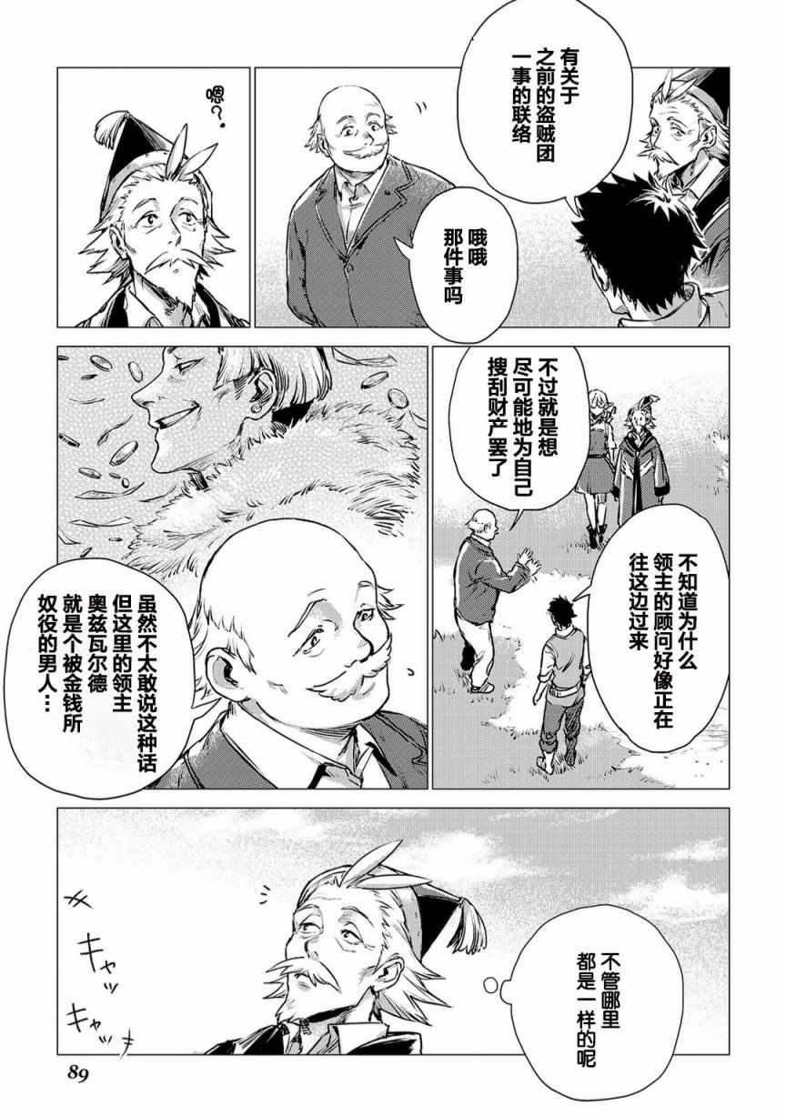 爷爷去了异世界漫画,第3话会教育的爷爷5图