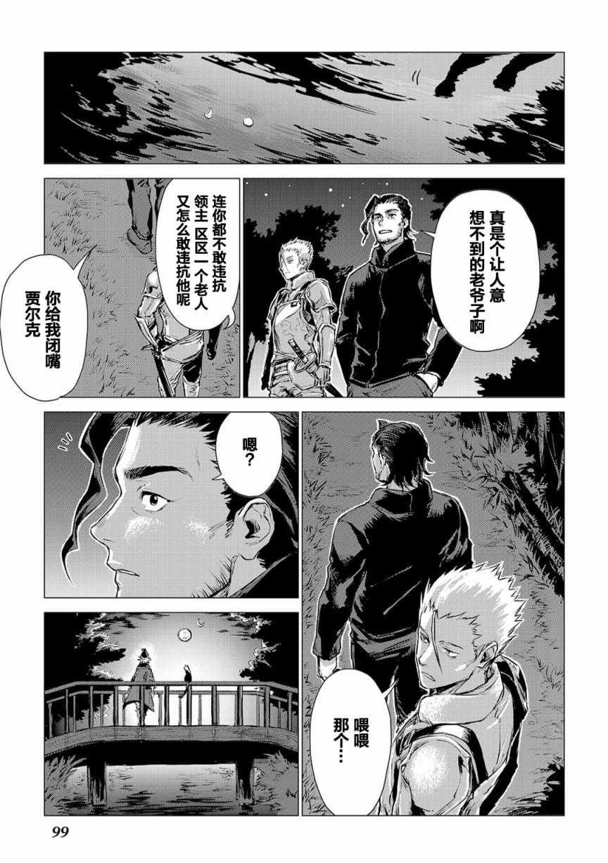 爷爷去了异世界漫画,第3话会教育的爷爷5图