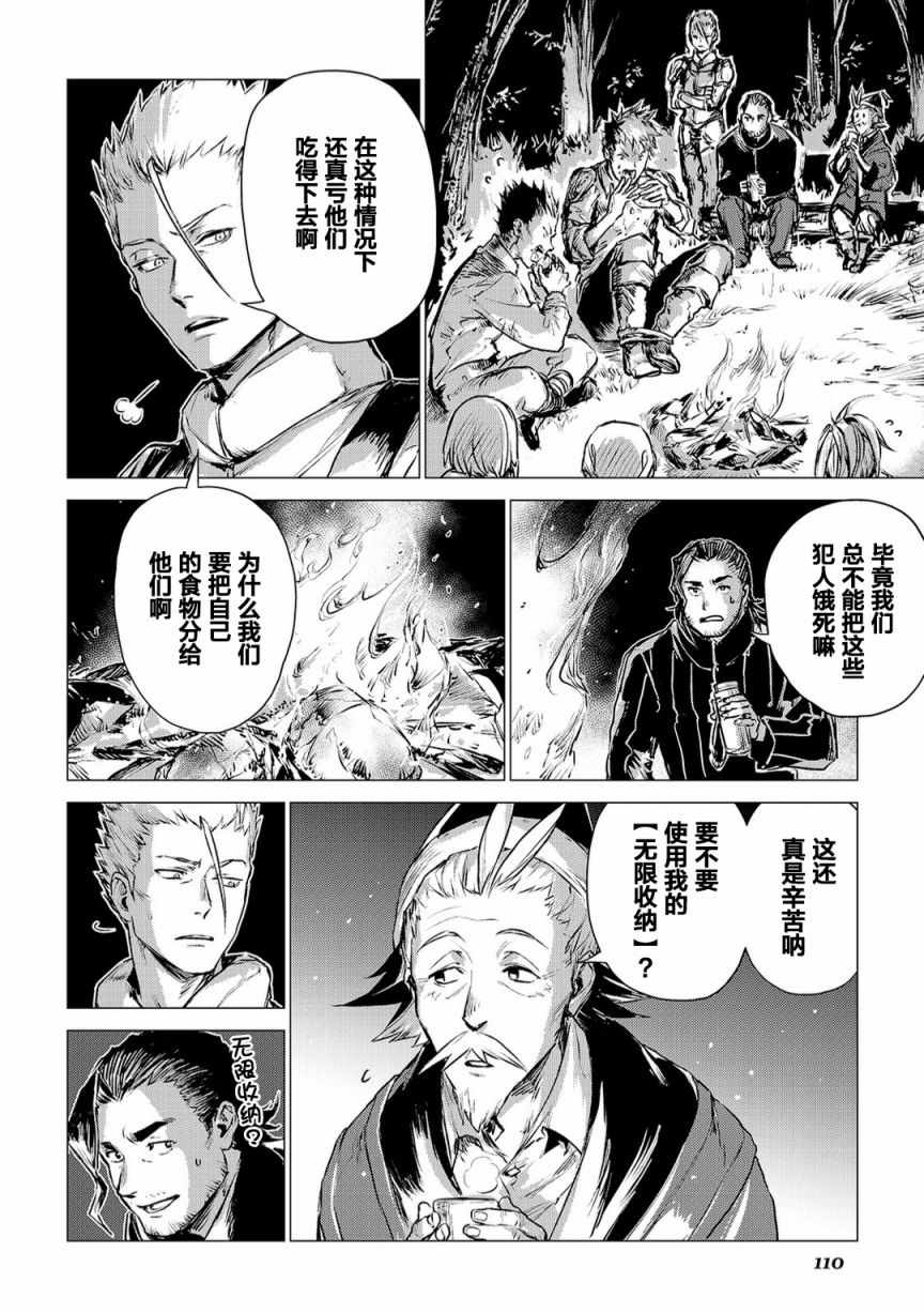 爷爷去了异世界漫画,第3话会教育的爷爷1图