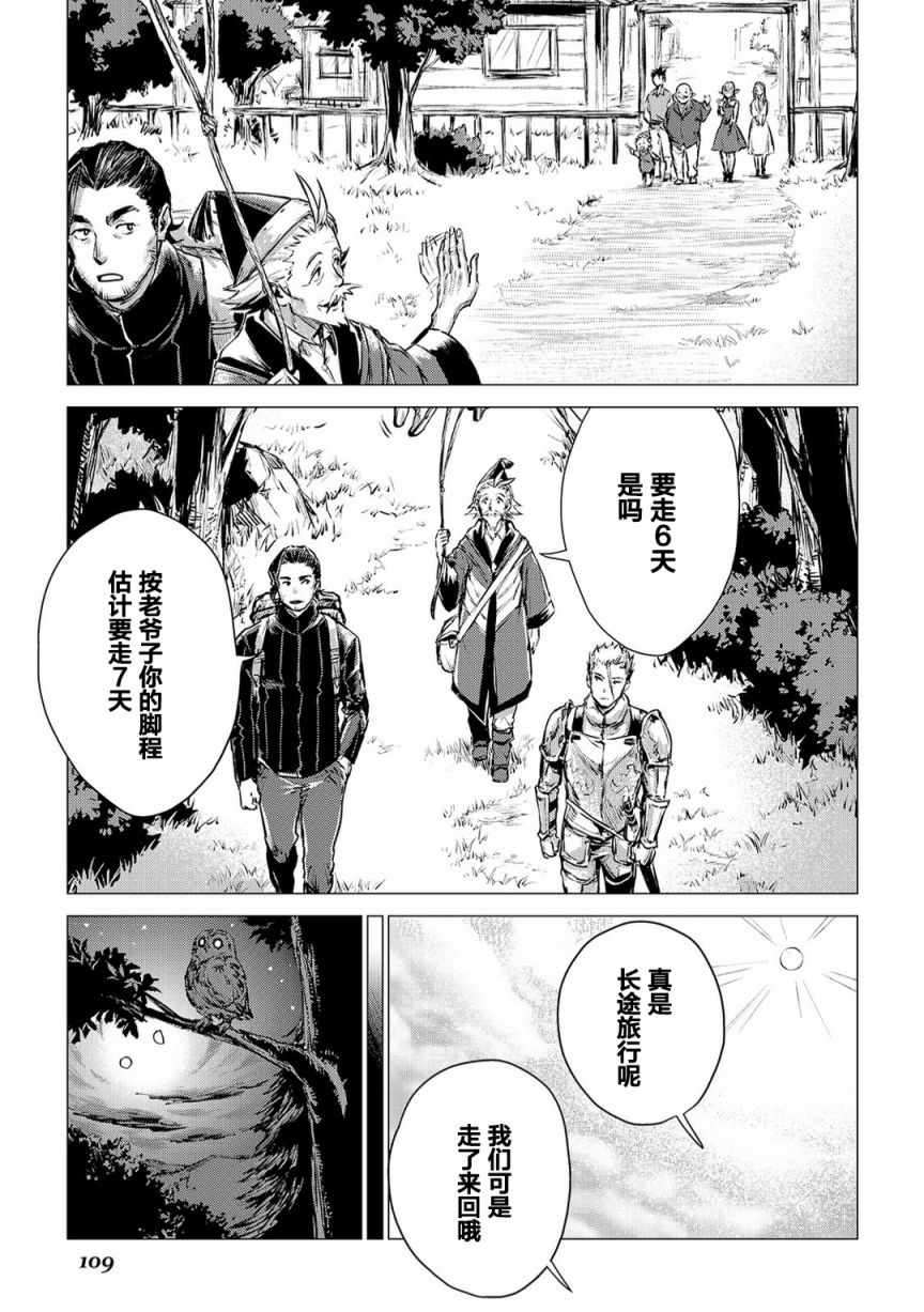 爷爷去了异世界漫画,第3话会教育的爷爷5图