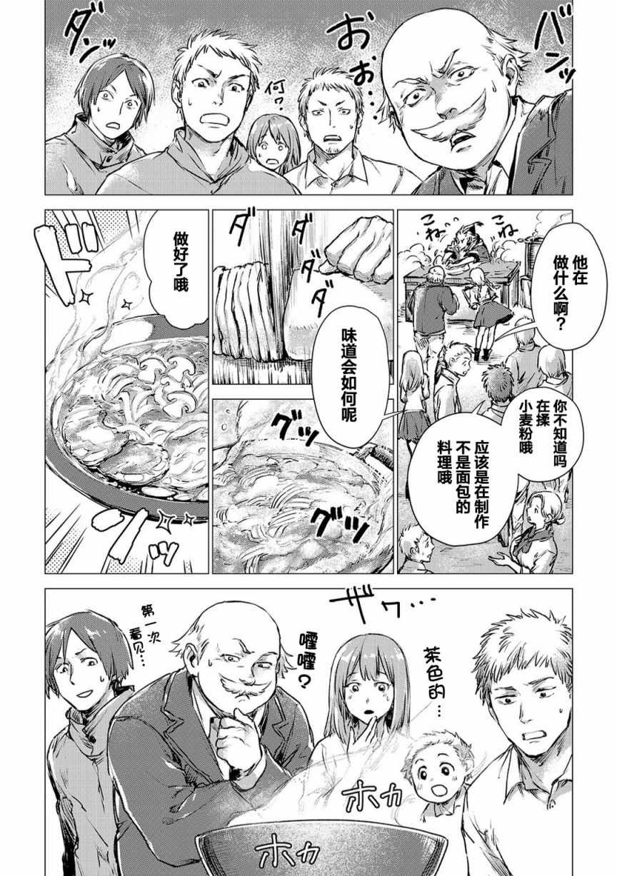 爷爷去了异世界漫画,第3话会教育的爷爷3图