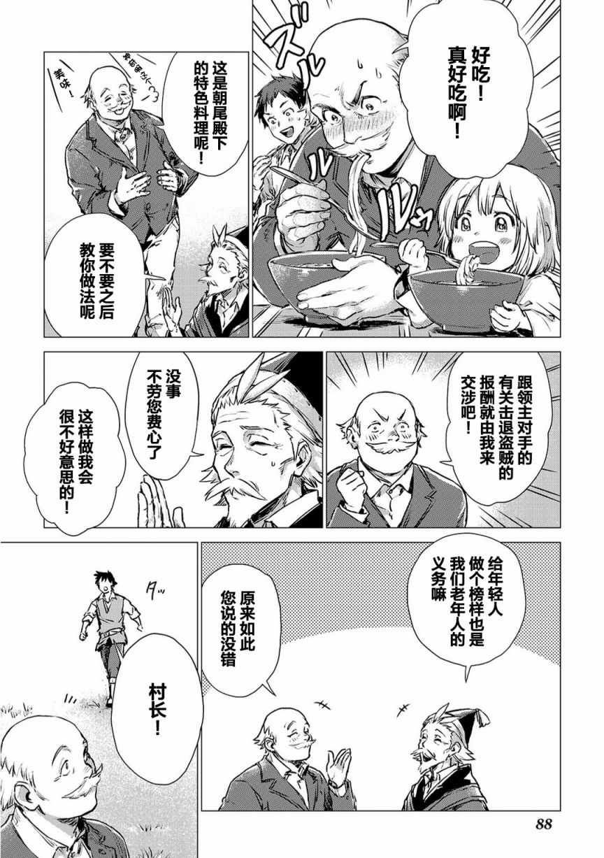 爷爷去了异世界漫画,第3话会教育的爷爷4图