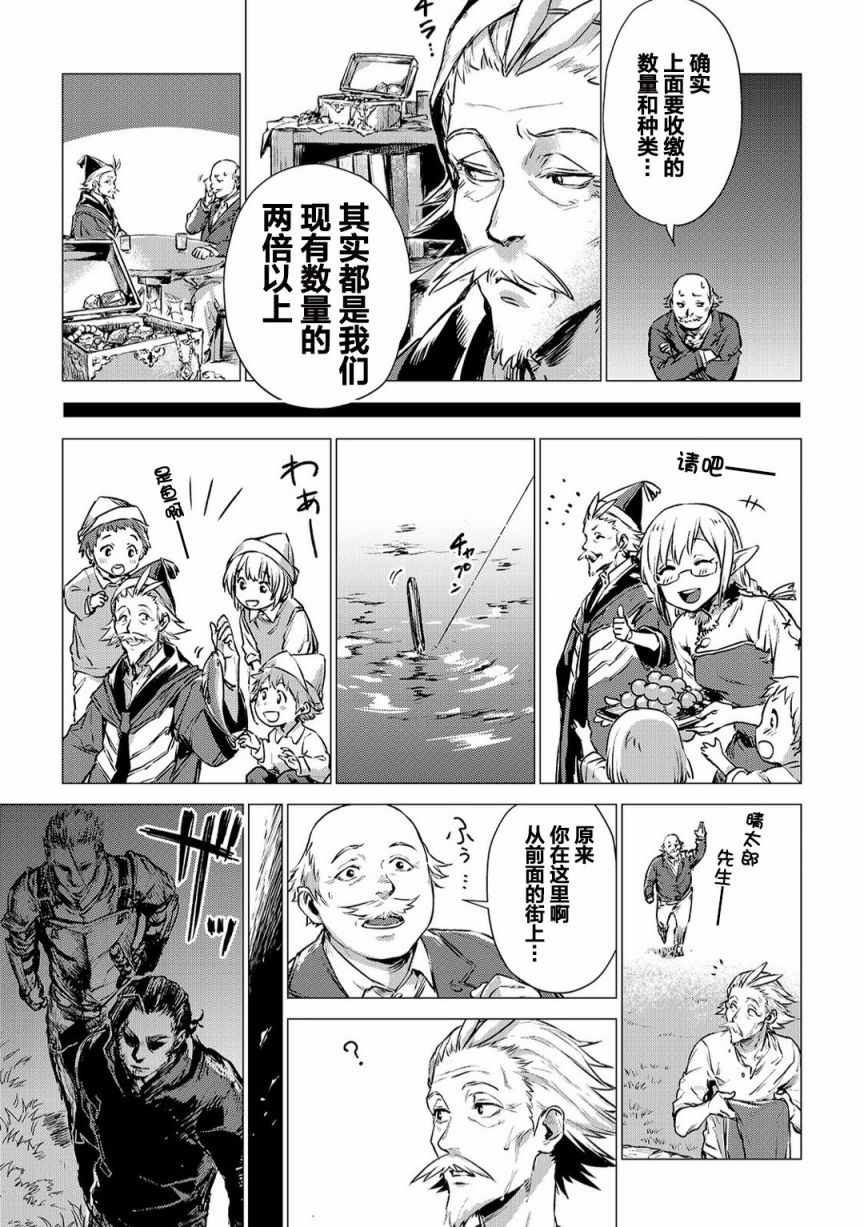 爷爷去了异世界漫画,第3话会教育的爷爷1图