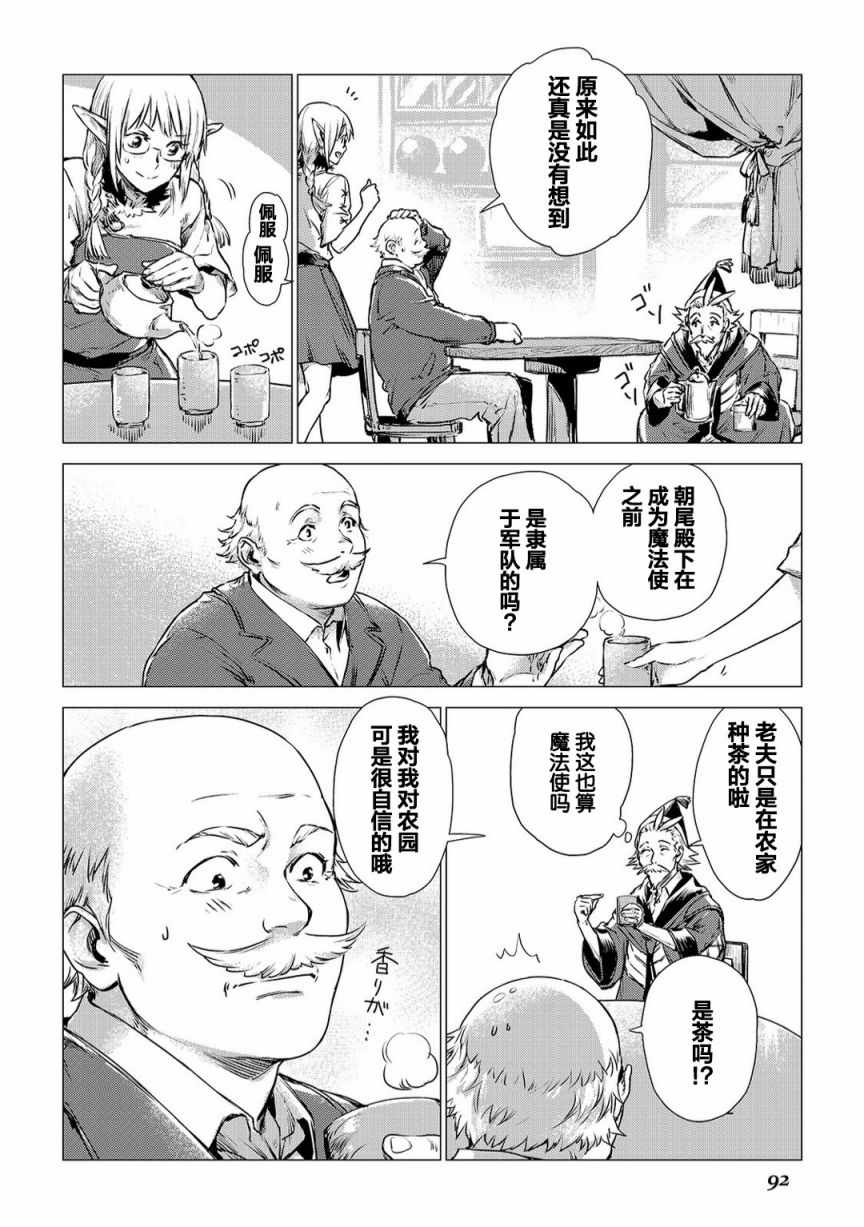 爷爷去了异世界漫画,第3话会教育的爷爷3图