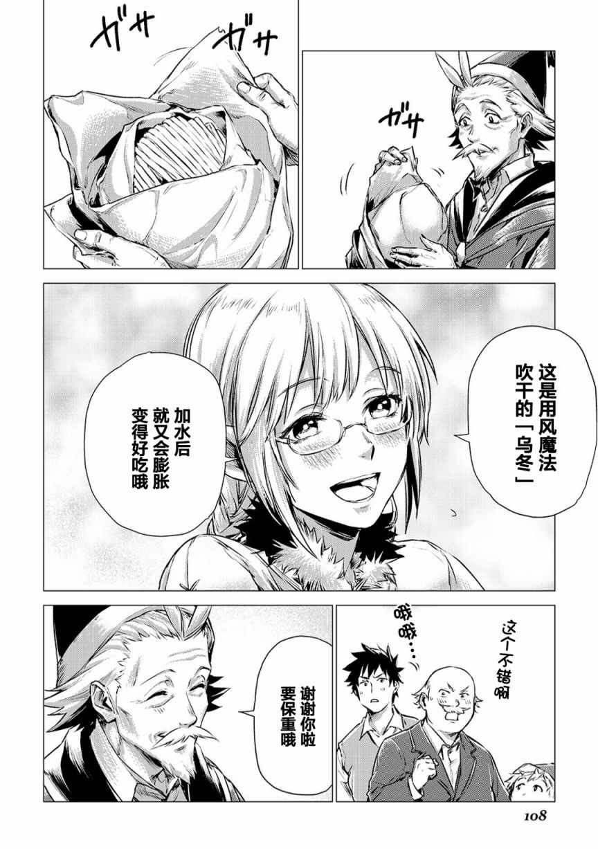 爷爷去了异世界漫画,第3话会教育的爷爷4图