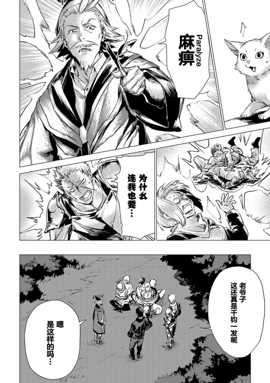 爷爷去了异世界漫画,第3话会教育的爷爷5图