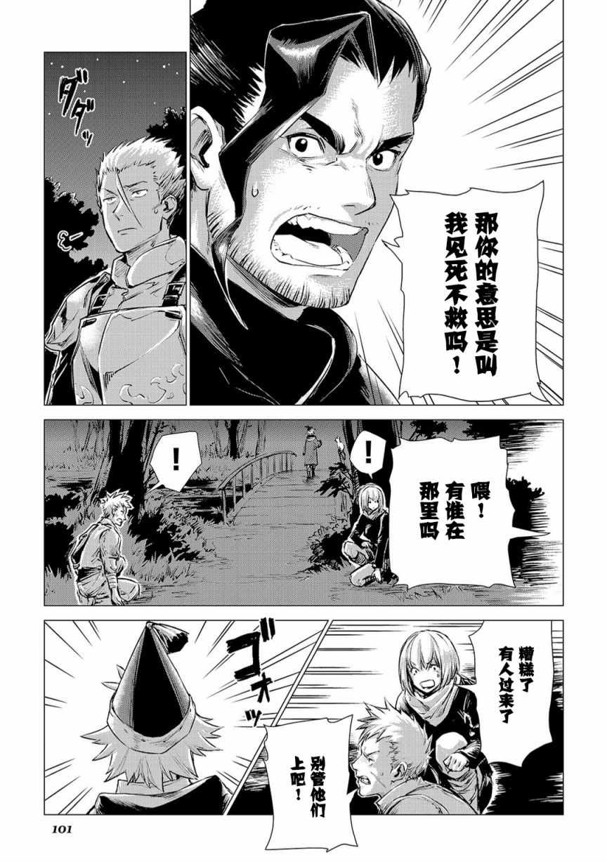 爷爷去了异世界漫画,第3话会教育的爷爷2图