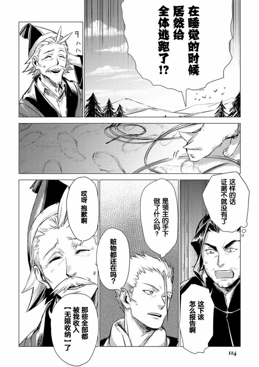 爷爷去了异世界漫画,第3话会教育的爷爷5图