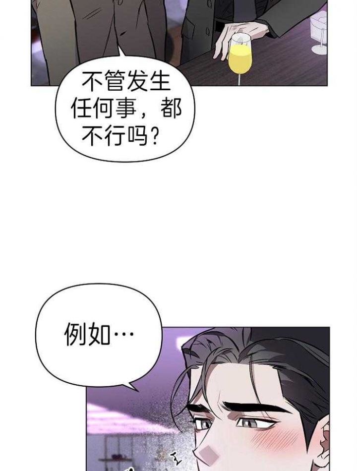 确定关系太快漫画,第12话3图