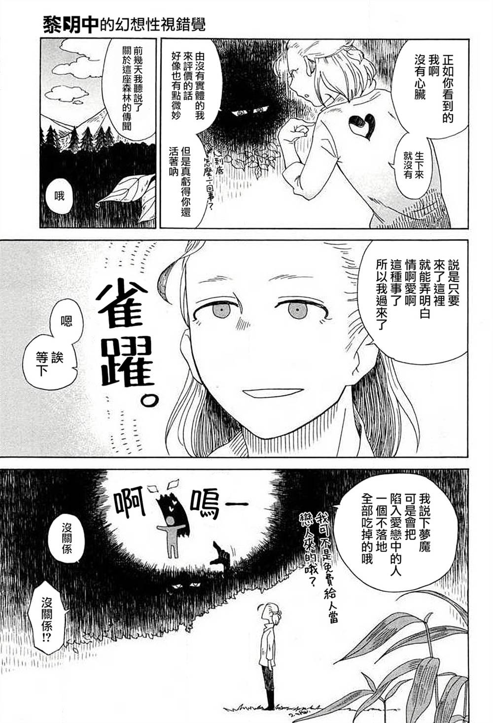 告别的生涯漫画,第2话5图