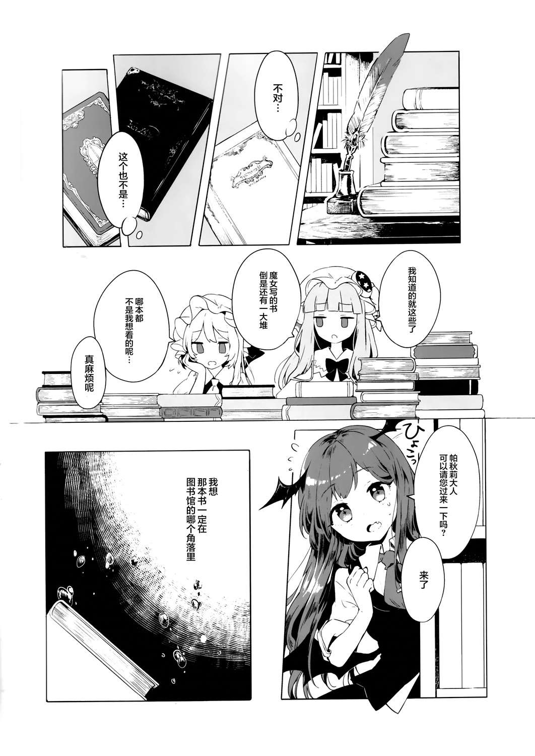 芙兰朵露与被嫌弃的魔女漫画,第1话5图