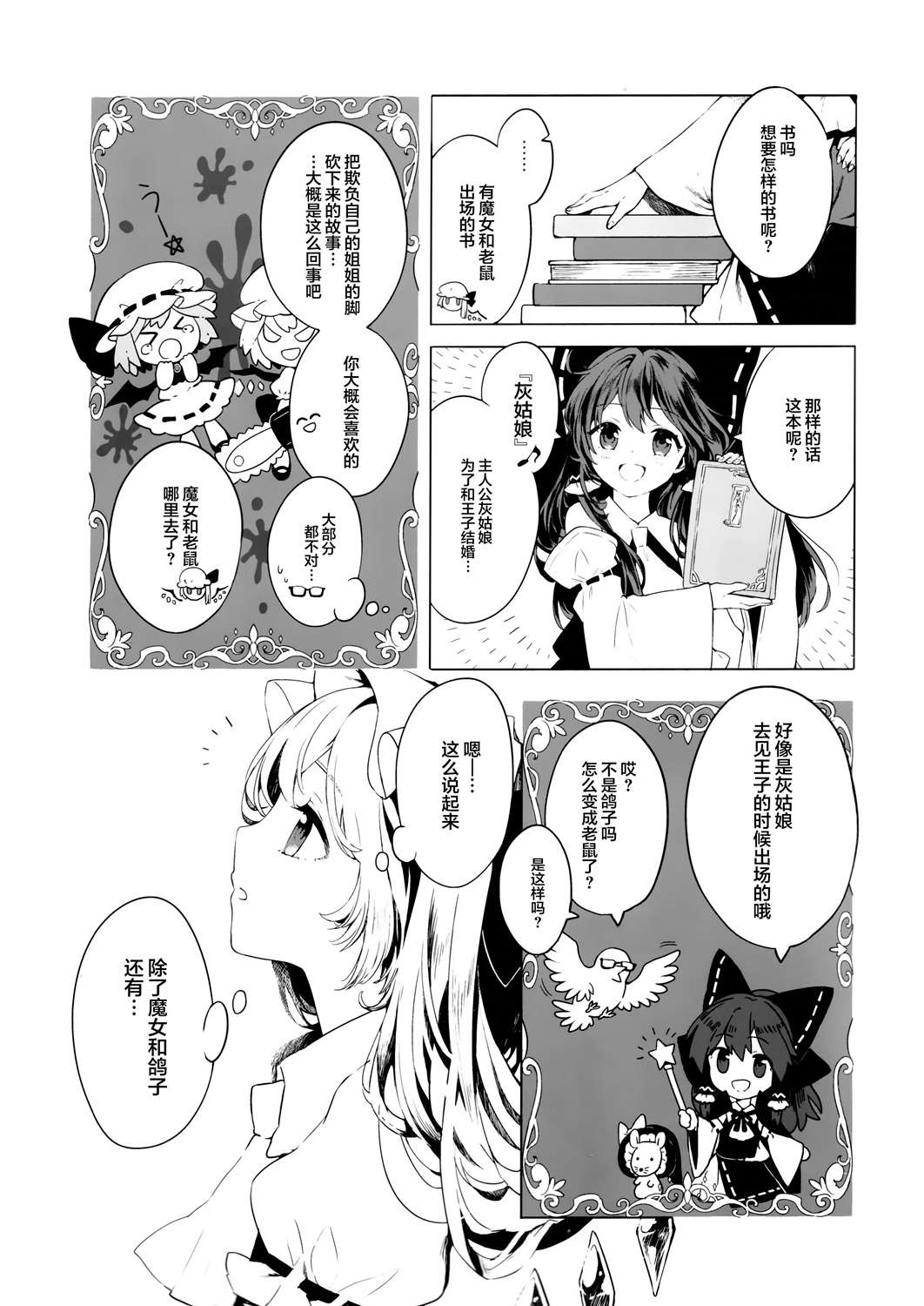 芙兰朵露与被嫌弃的魔女漫画,第1话1图