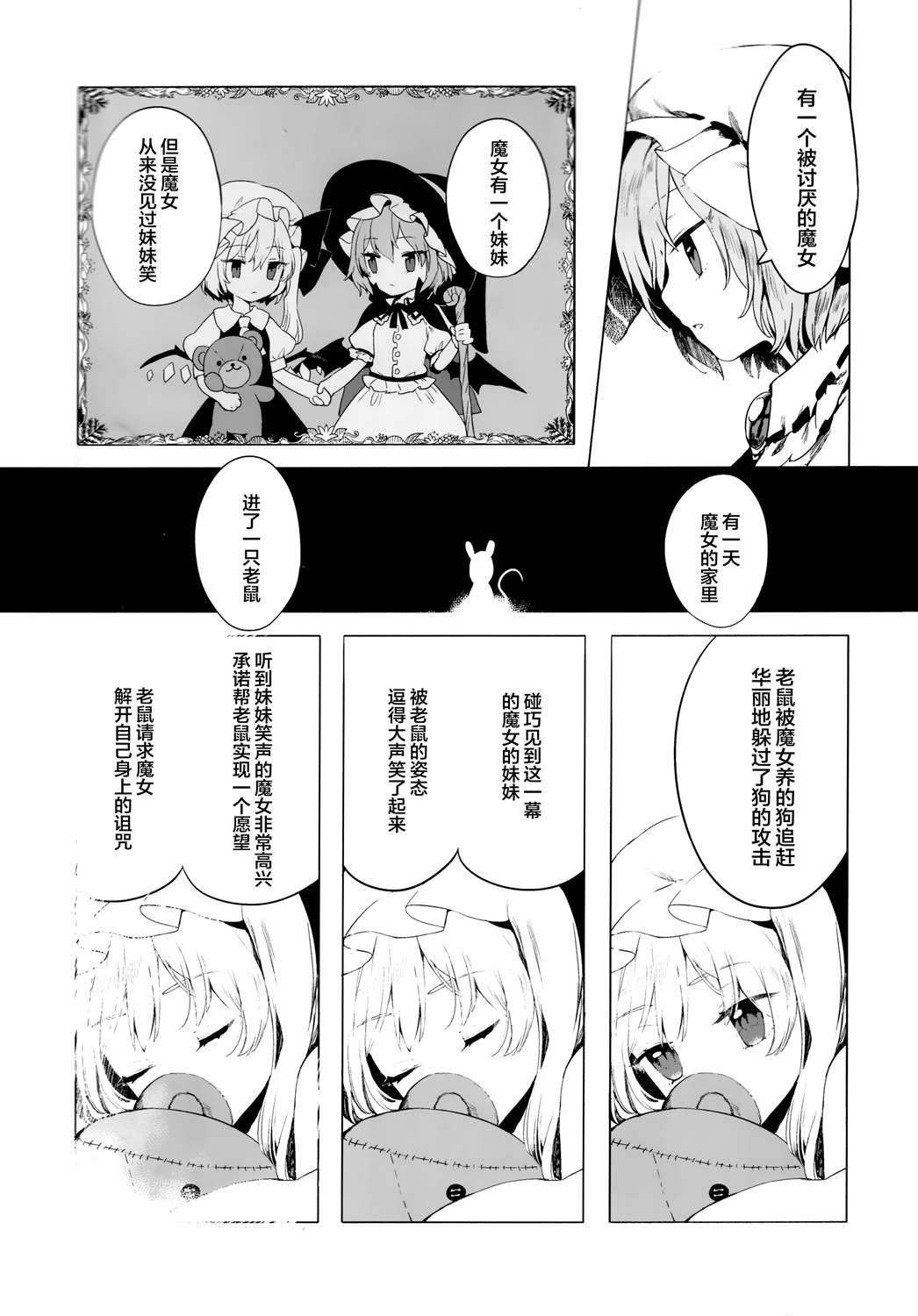 芙兰朵露与被嫌弃的魔女漫画,第1话2图