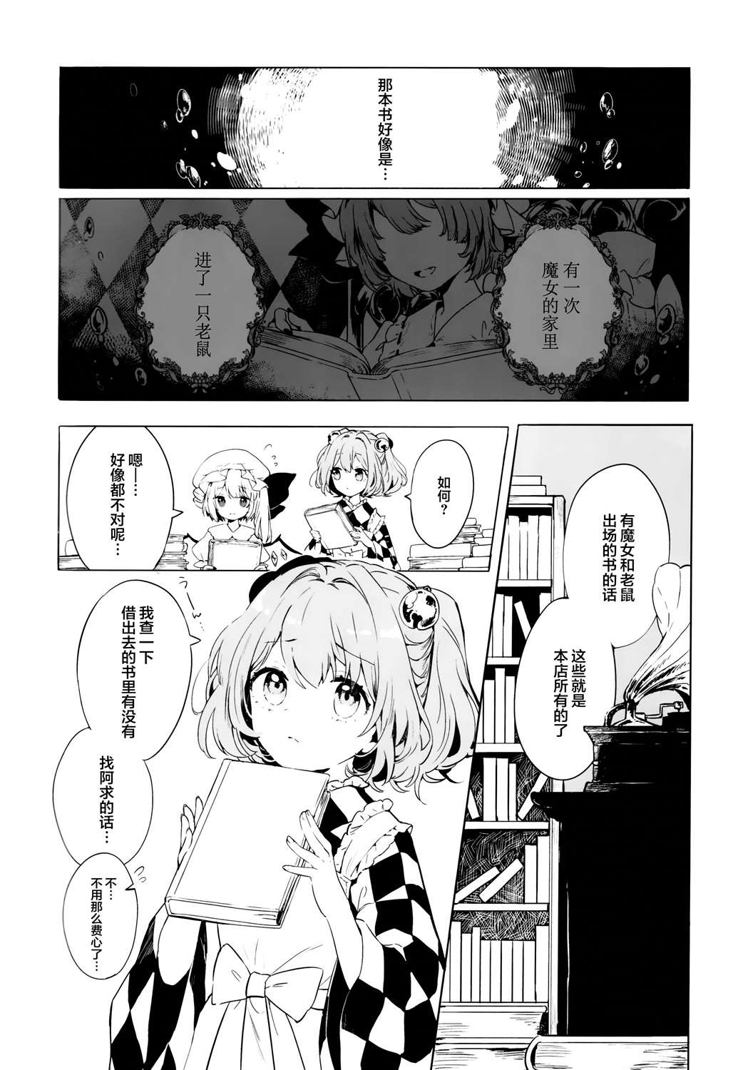 芙兰朵露与被嫌弃的魔女漫画,第1话1图