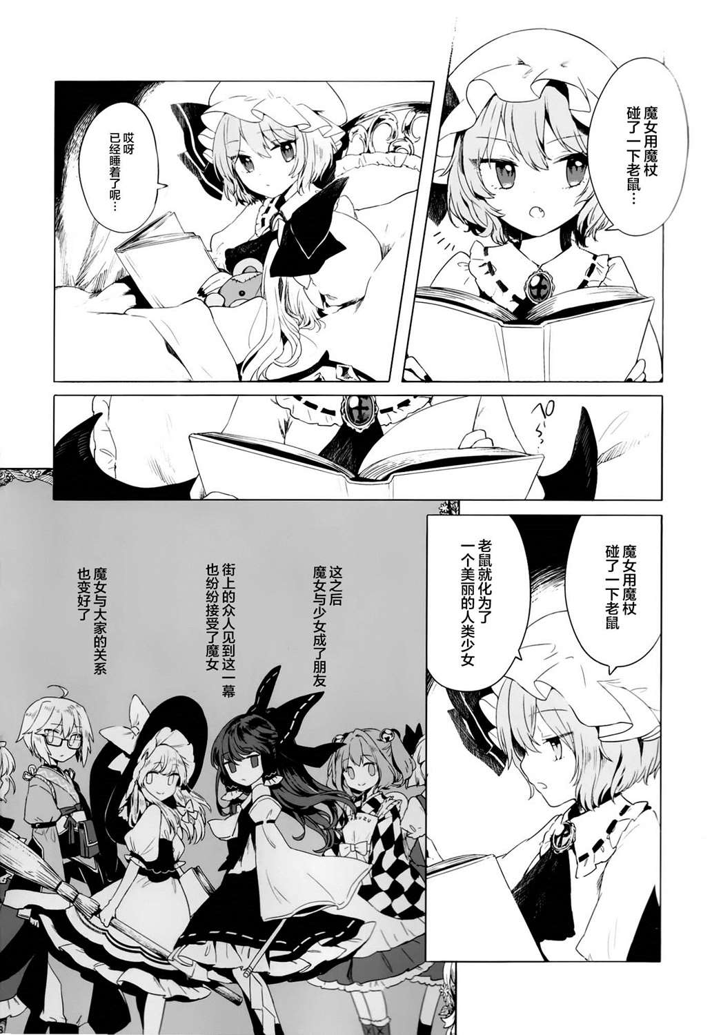 芙兰朵露与被嫌弃的魔女漫画,第1话3图