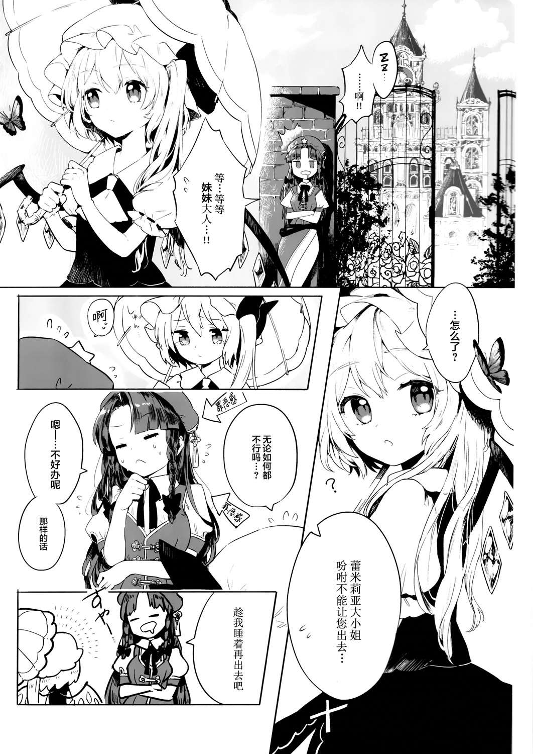 芙兰朵露与被嫌弃的魔女漫画,第1话1图