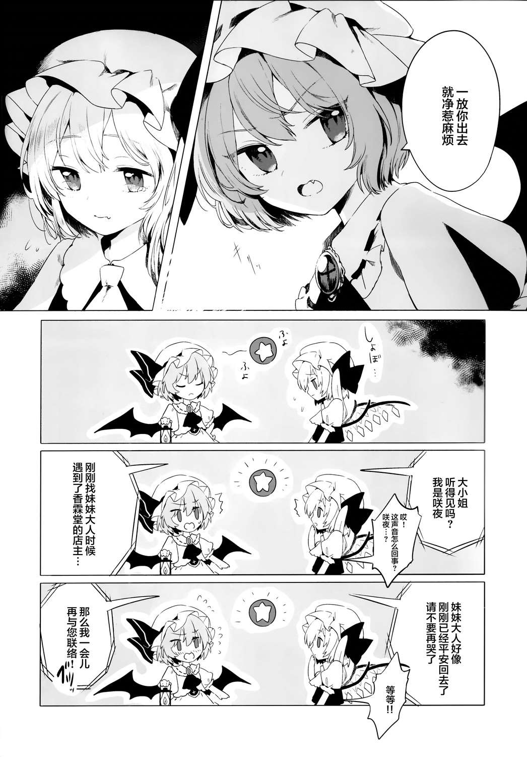 芙兰朵露与被嫌弃的魔女漫画,第1话2图