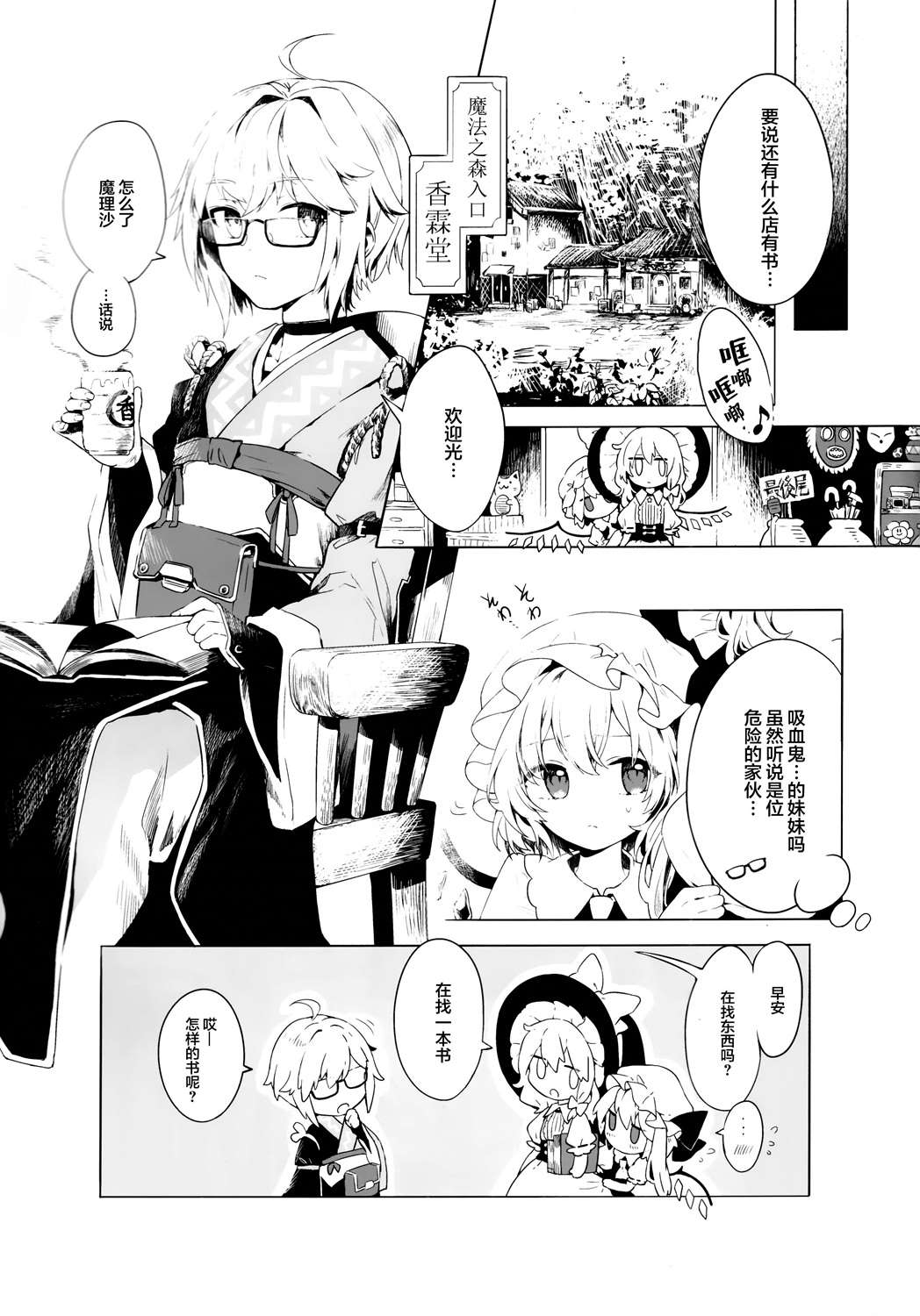 芙兰朵露与被嫌弃的魔女漫画,第1话3图