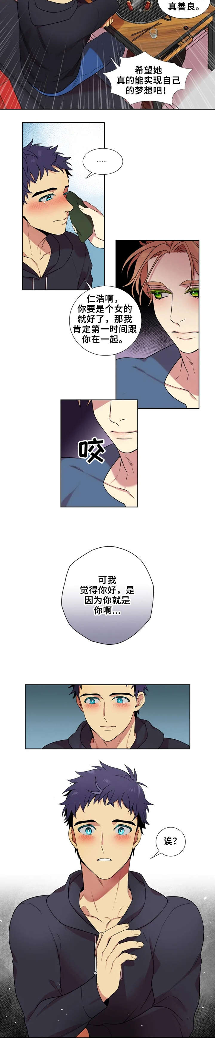 不仅仅是朋友漫画,第1章：最好的朋友5图