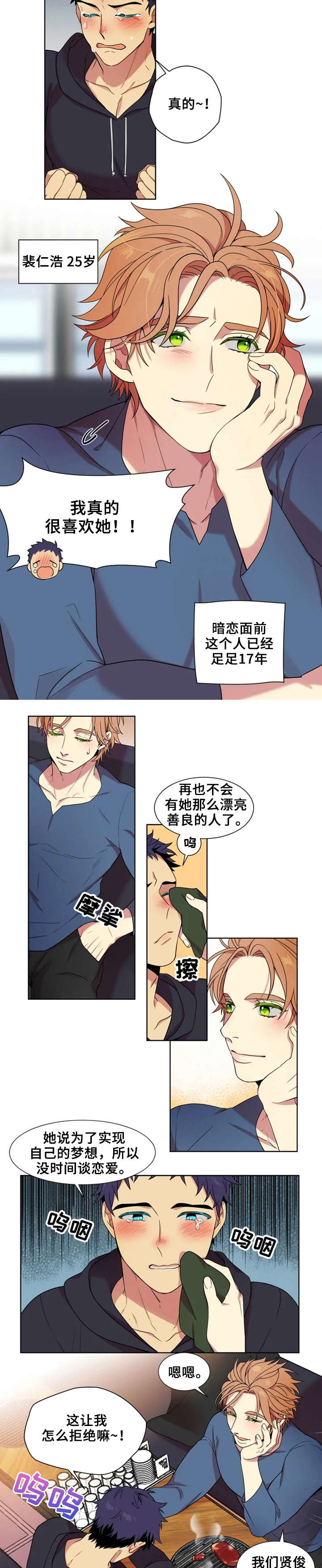 不仅仅是朋友漫画,第1章：最好的朋友4图