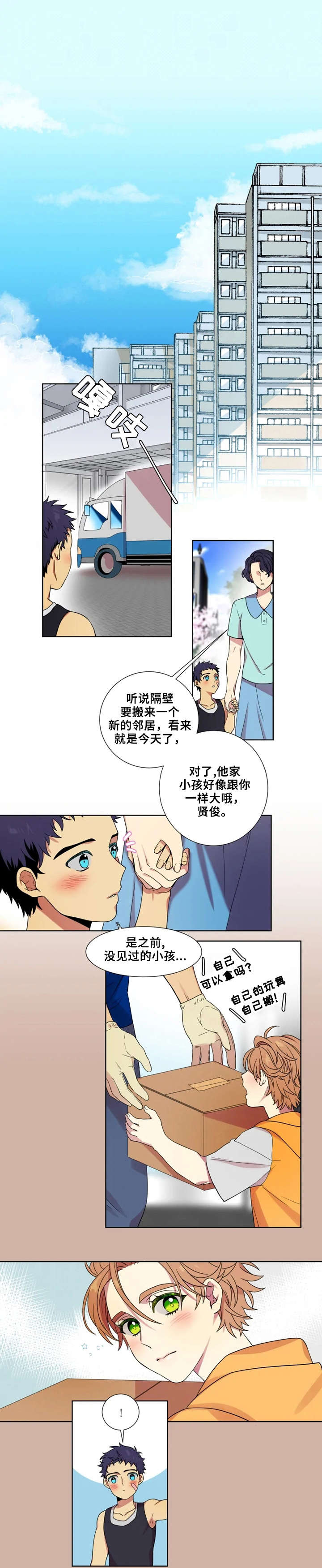 不仅仅是朋友漫画,第1章：最好的朋友1图