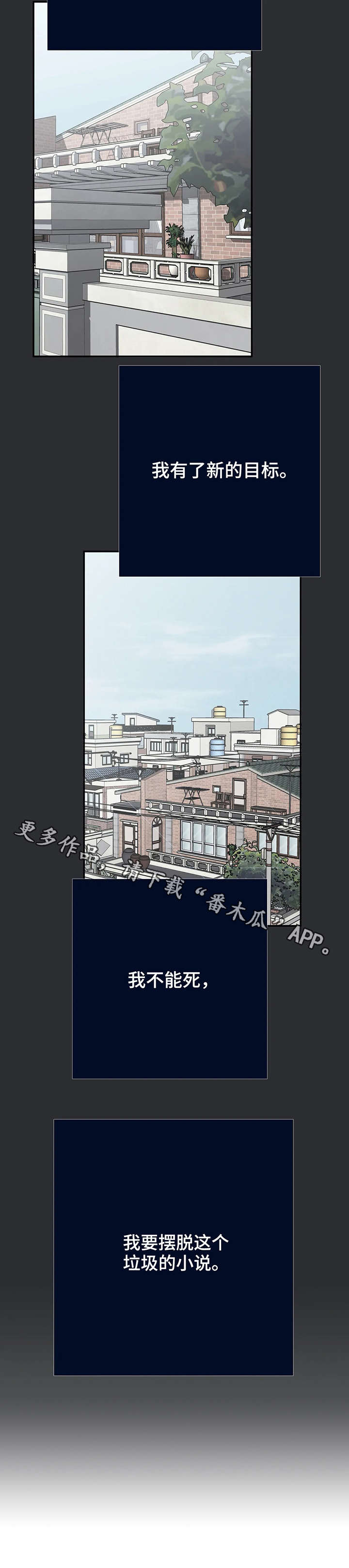 自述小说漫画,第5章：目标3图