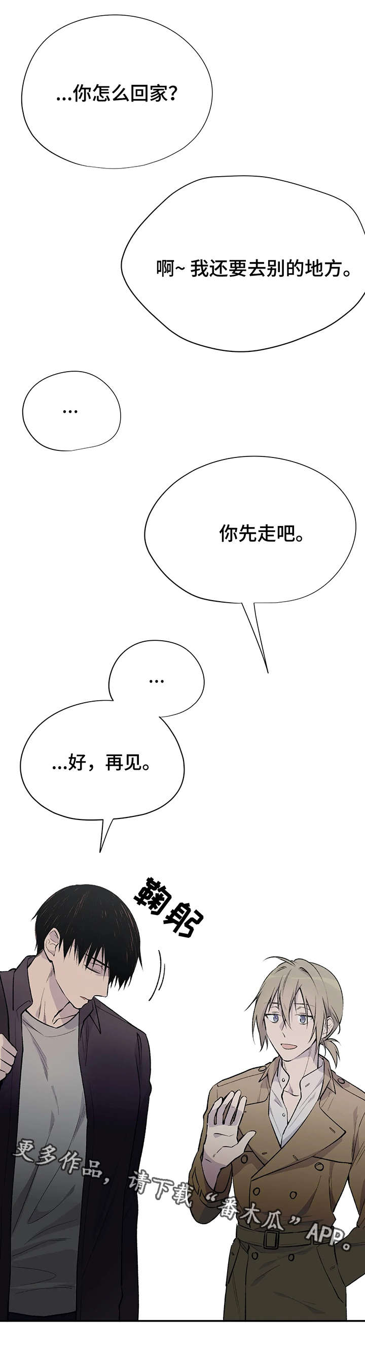 自述小说漫画,第5章：目标5图