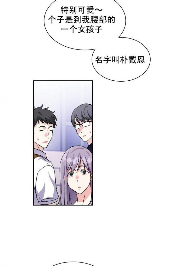 有胡萝卜吗？漫画,第4话2图