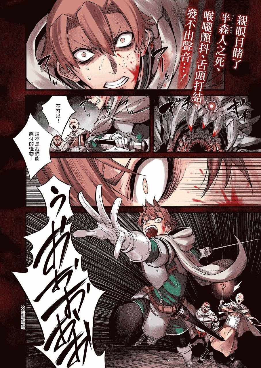 哥布林杀手外传：第一年漫画,第8话3图