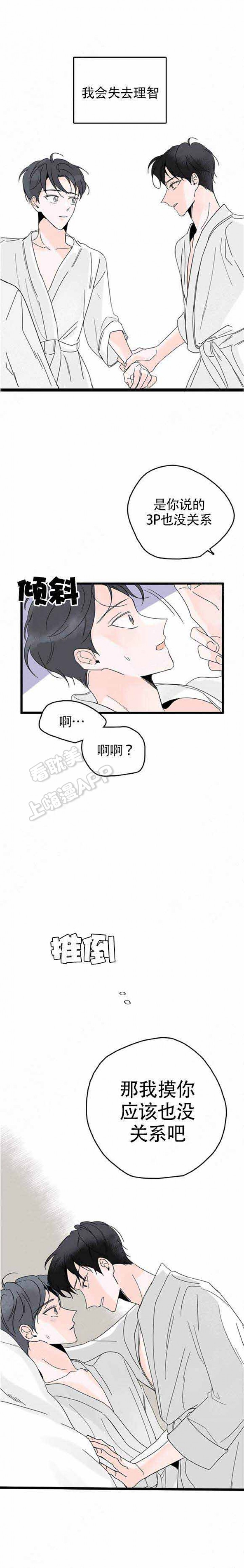 如何让女生喜欢上你漫画,第5话4图