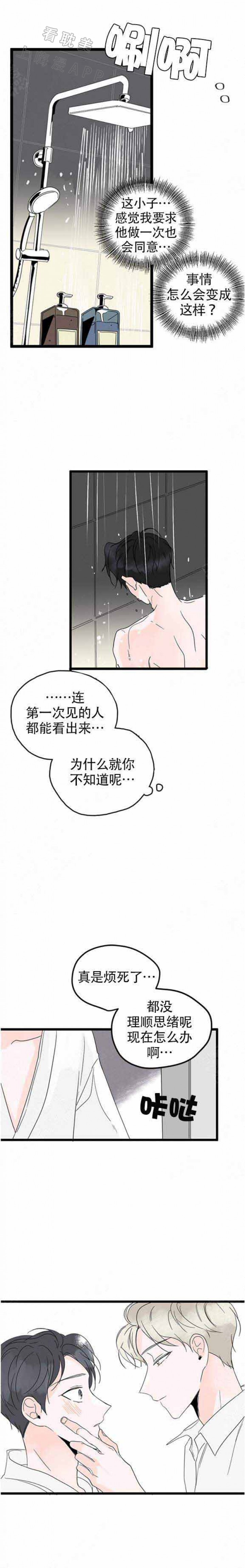 如何让女生喜欢上你漫画,第5话1图