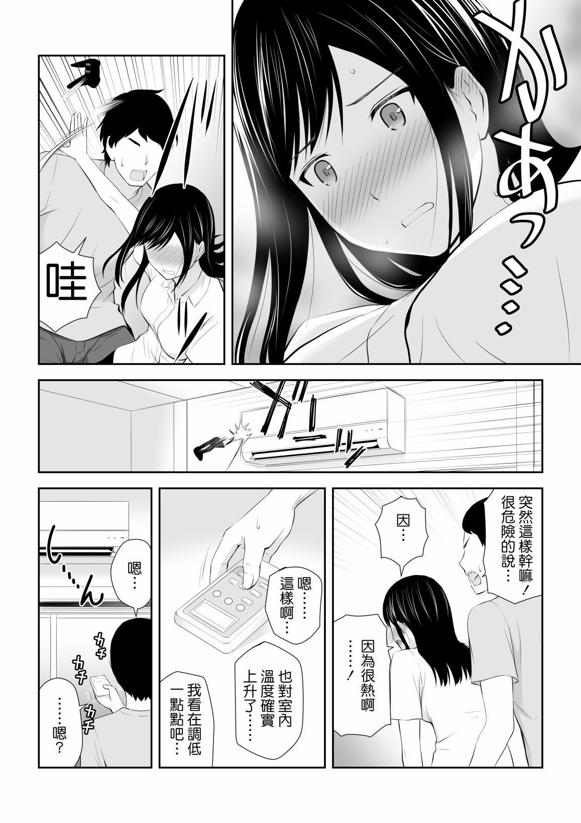 身旁有她的季节漫画,短篇5图