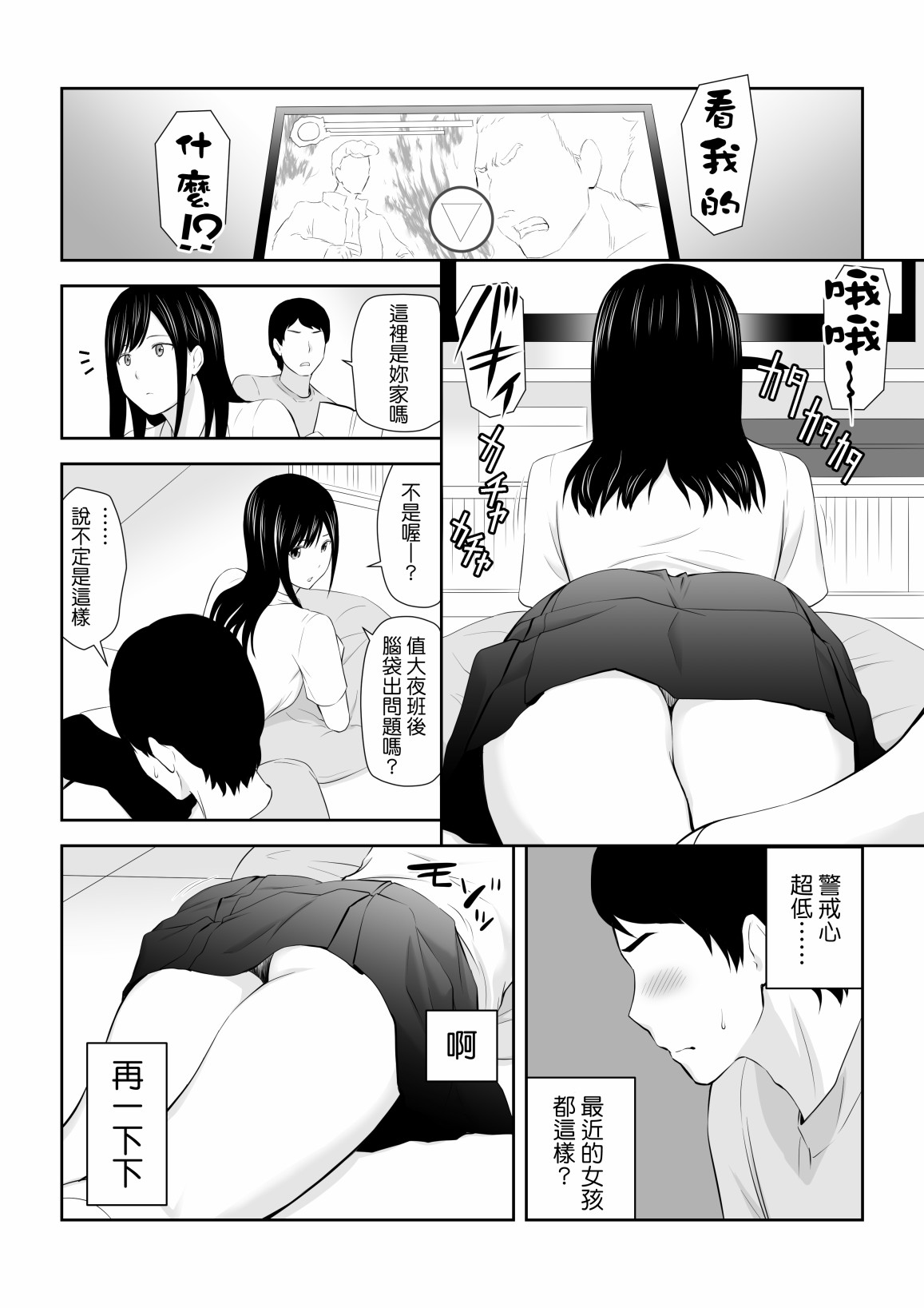 身旁有她的季节漫画,短篇1图