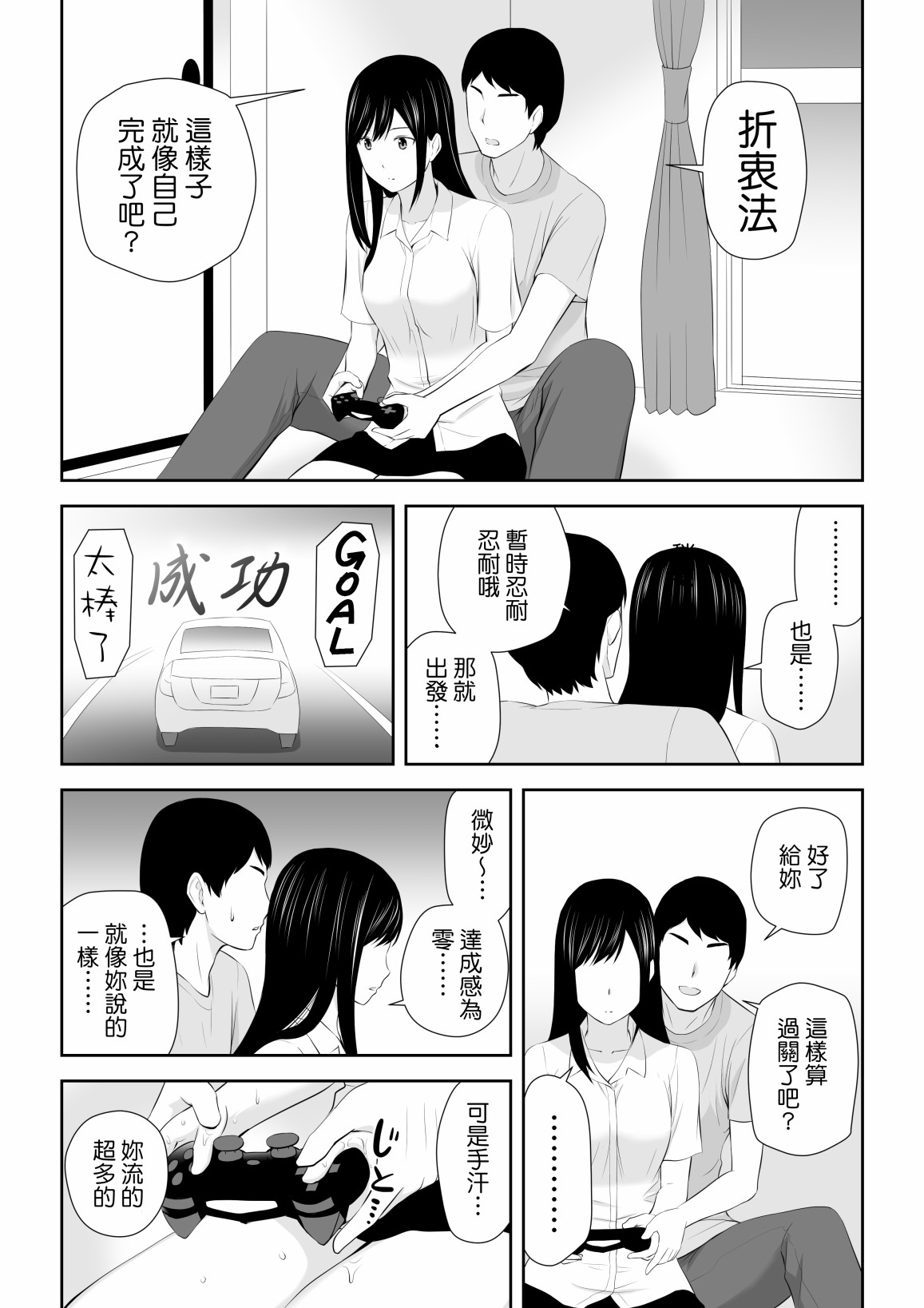 身旁有她的季节漫画,短篇4图