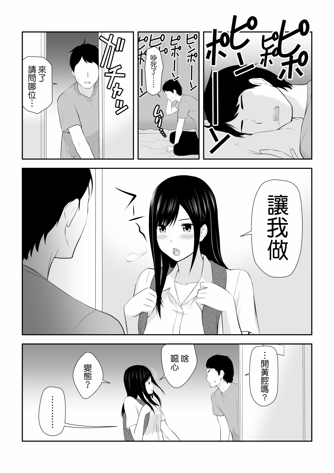 身旁有她的季节漫画,短篇4图