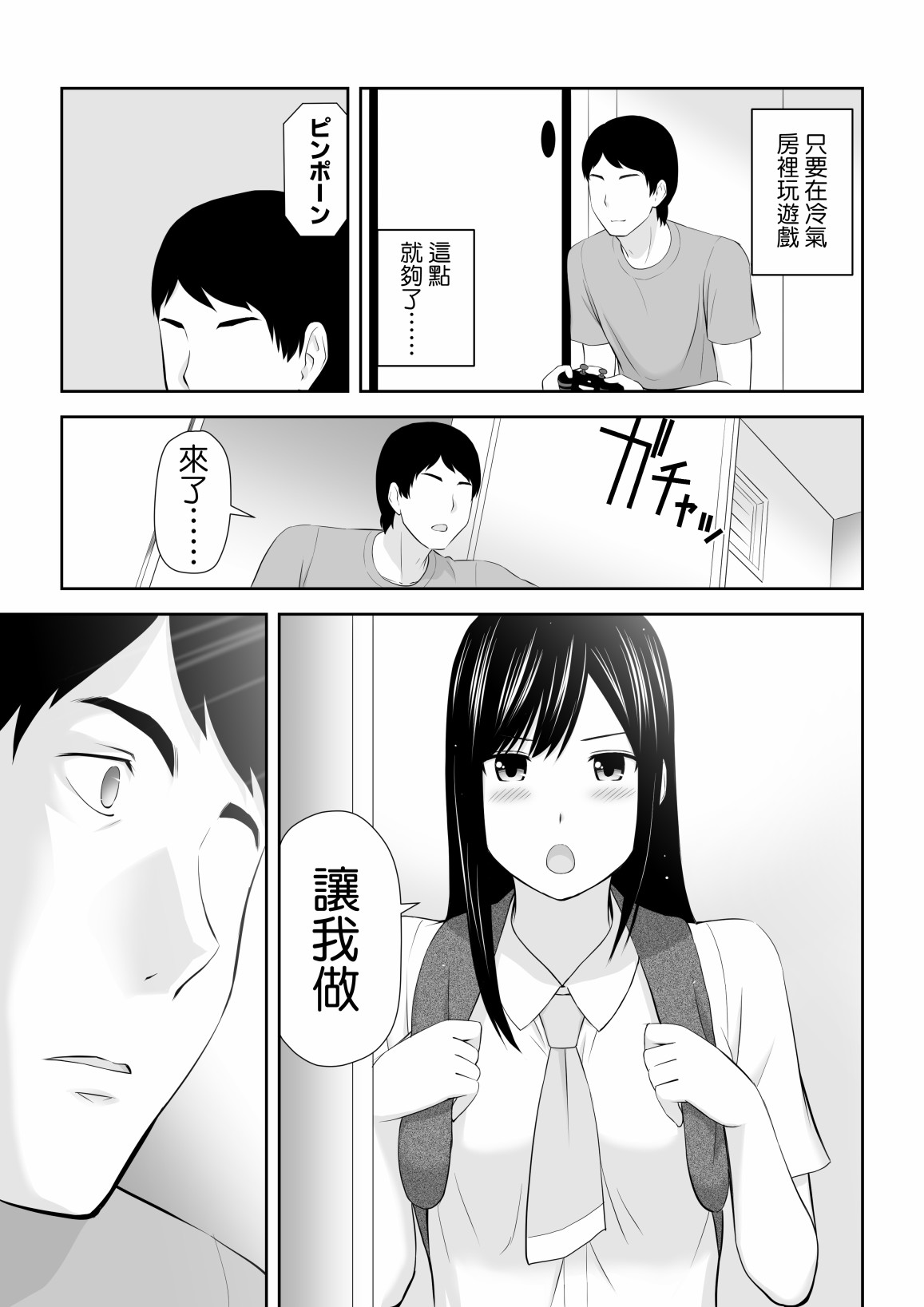 身旁有她的季节漫画,短篇5图