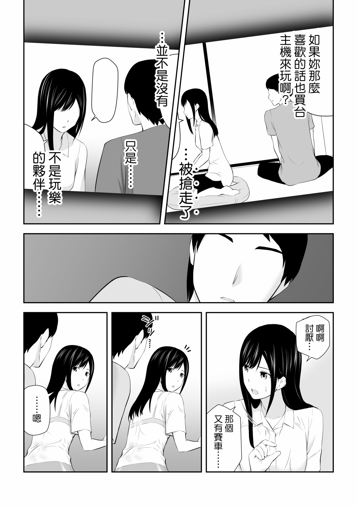 身旁有她的季节漫画,短篇3图