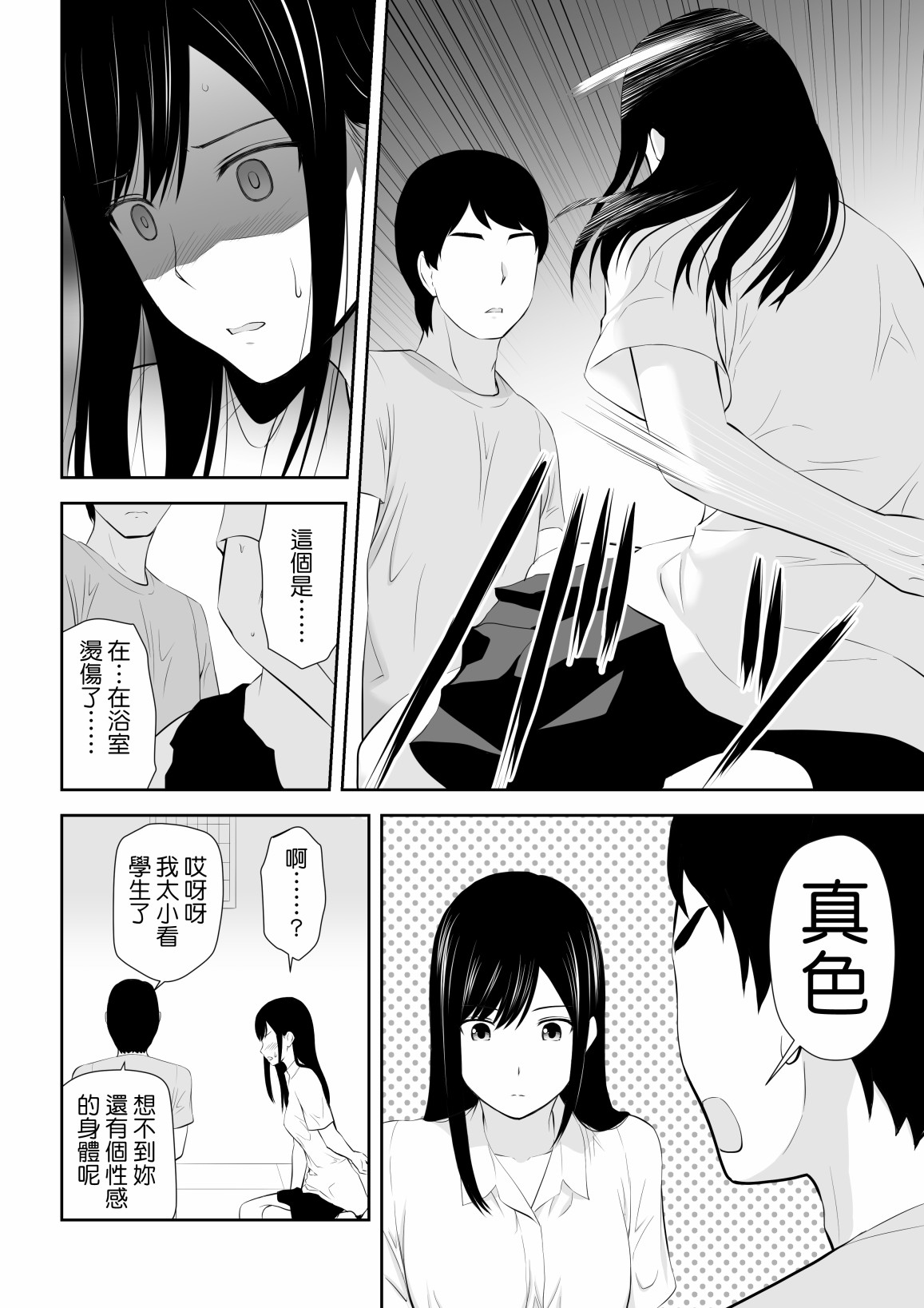 身旁有她的季节漫画,短篇4图