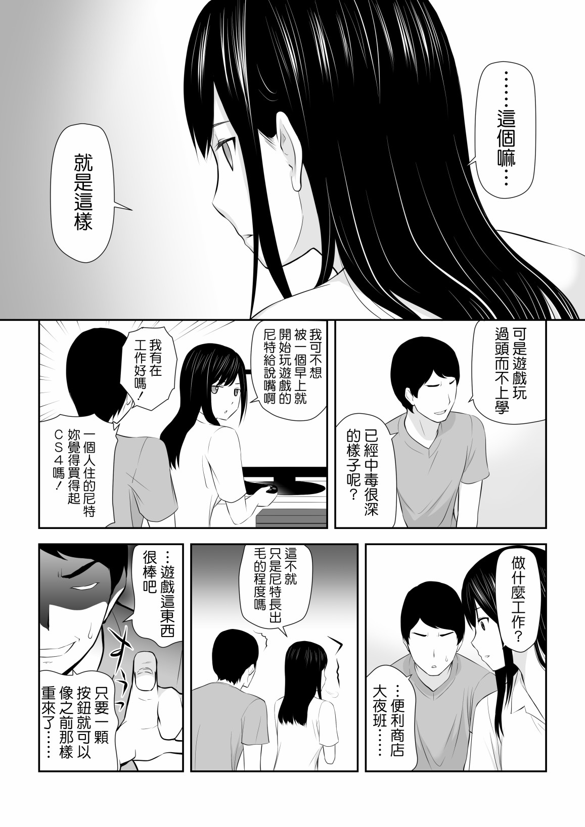 身旁有她的季节漫画,短篇5图