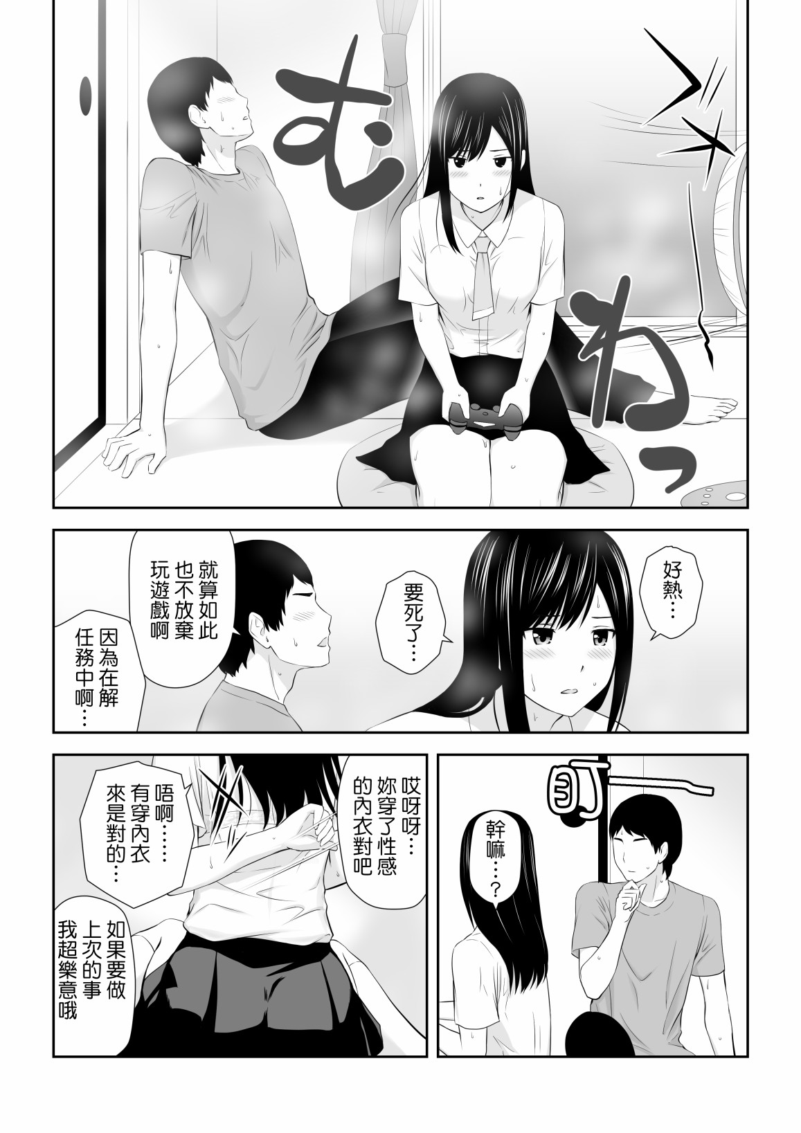 身边有个她漫画,短篇2图