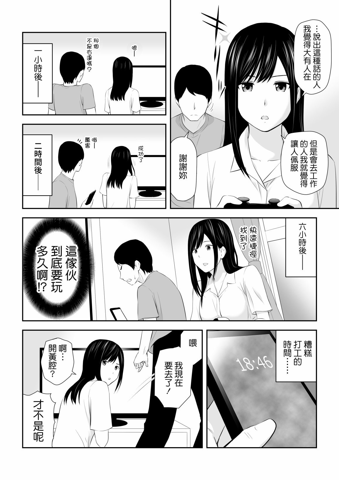 身旁有她的季节漫画,短篇1图